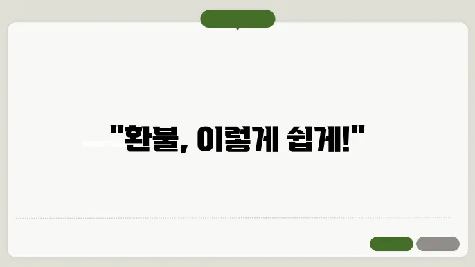 speak 어플 환불 정보 정리