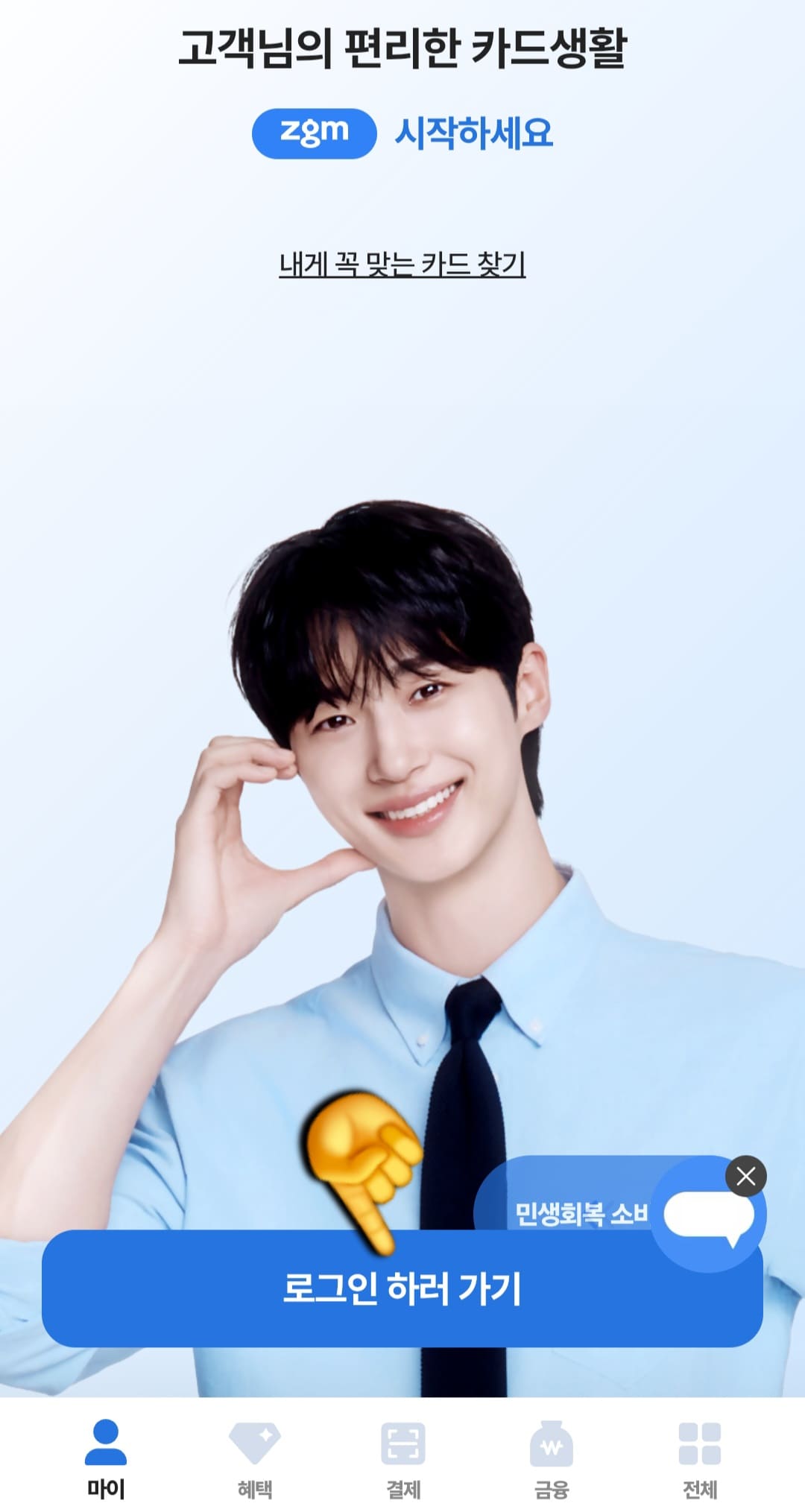 농협-민생지원금-NH페이-잔액조회-방법-안내-앱을-열면-하단에-로그인-하러-가기-버튼이-보이는데요.-이걸-클릭해주세요.