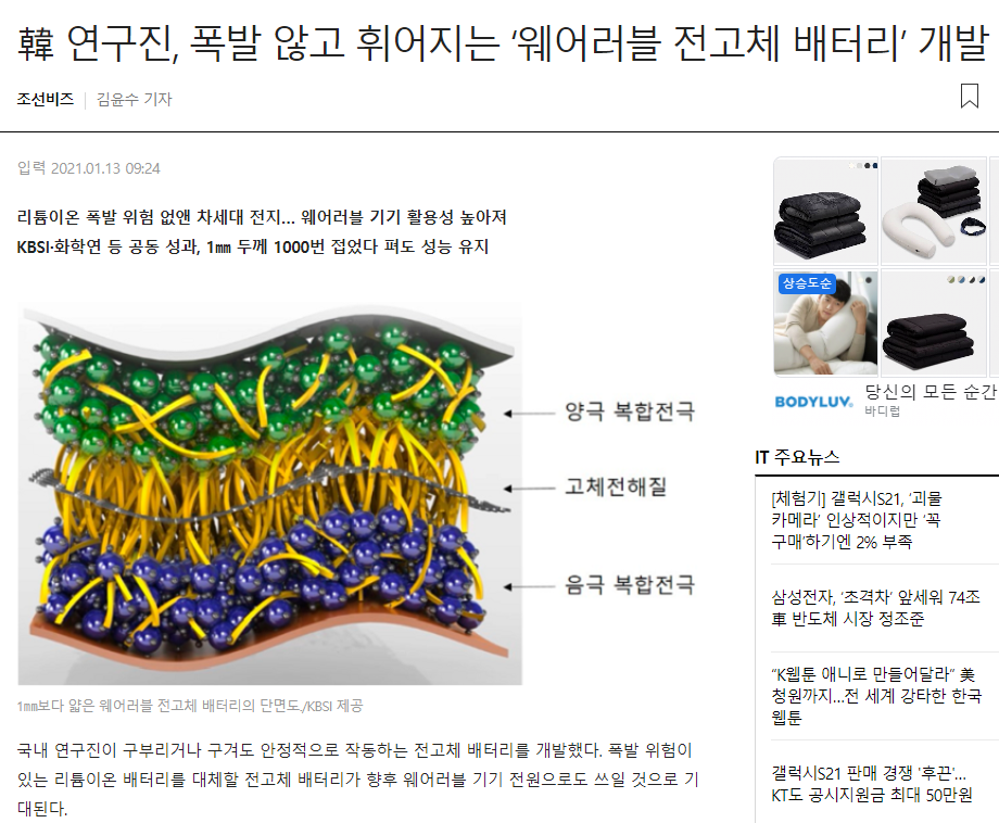 전고체배터리 관련주