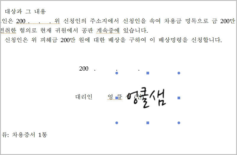 한글 싸인 넣기