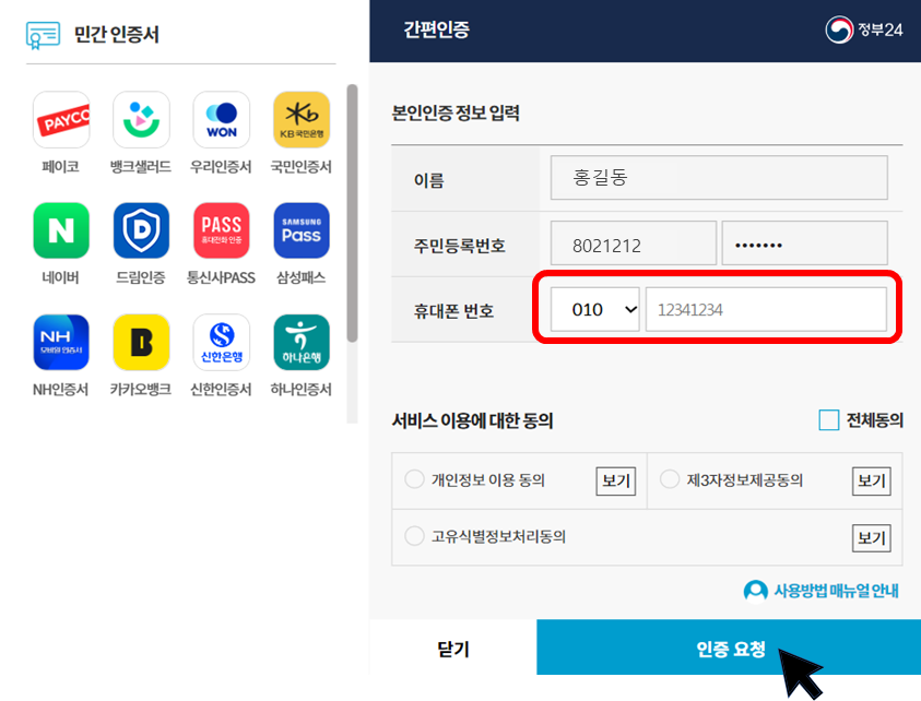 인감증명서 온라인 발급