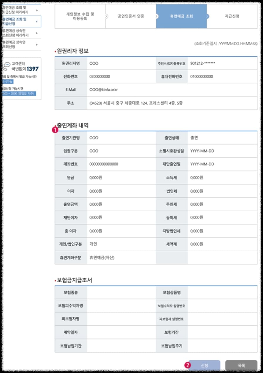 휴면예금 조회 휴면예금 신청 6