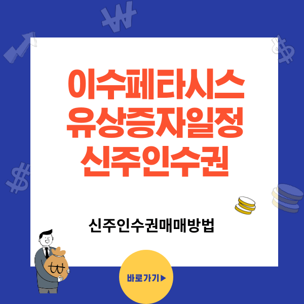 신주인수권증서 매매 방법