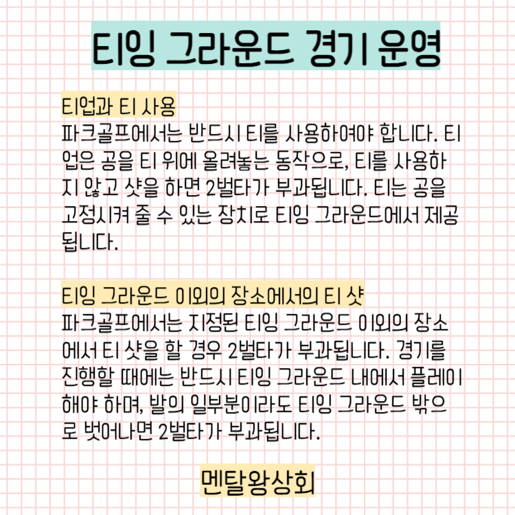 파크골프 티잉 그라운드 경기 운영