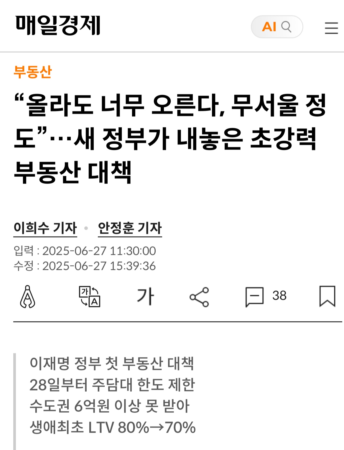 이재명 정부 첫 부동산 정책