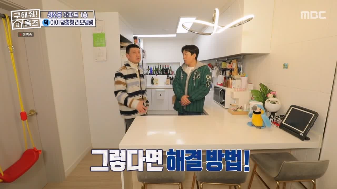 구해줘홈즈 성동구 성수동 1층집 다둥이들 매물 가격 및 구조 인테리어 리모델링 최종선택 소개 다시보기