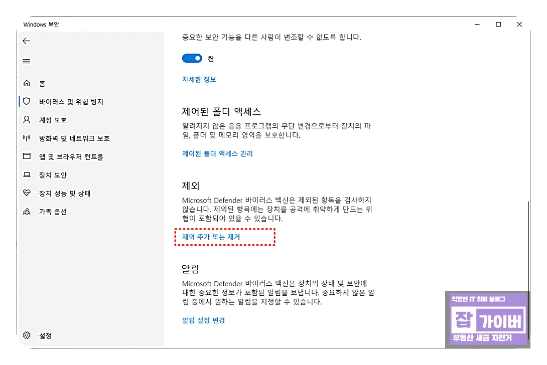 윈도우 디펜더 제외 설정 추가 화면
