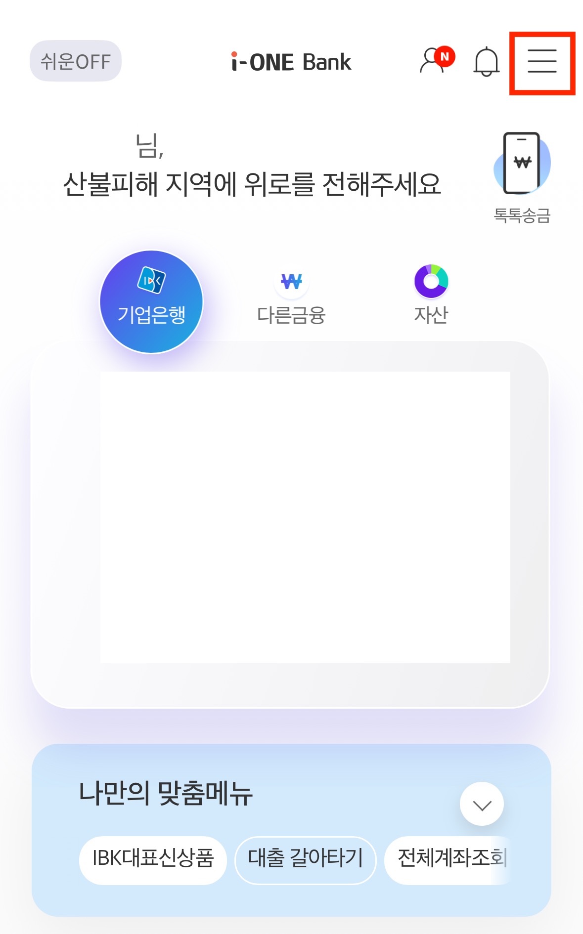 혜택알리미 신청 및 다운로드 방법 안내