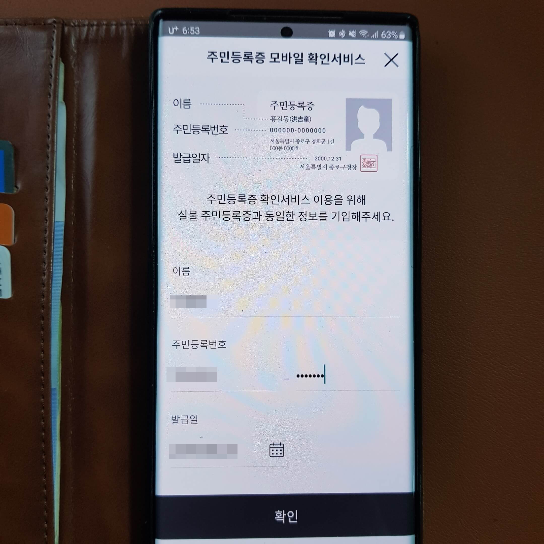 주민등록증 모바일 확인서비스 발급 신청 및 이용 방법
