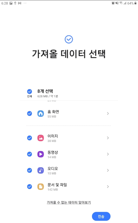핸드폰 데이터 옮기기, 갤럭시 새 휴대폰 사진 연락처 데이터 전송하는 방법