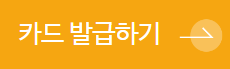 KB 나라사랑카드 발급