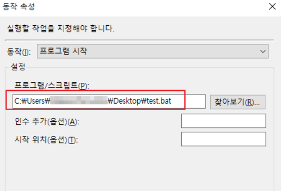 bat파일 경로 입력