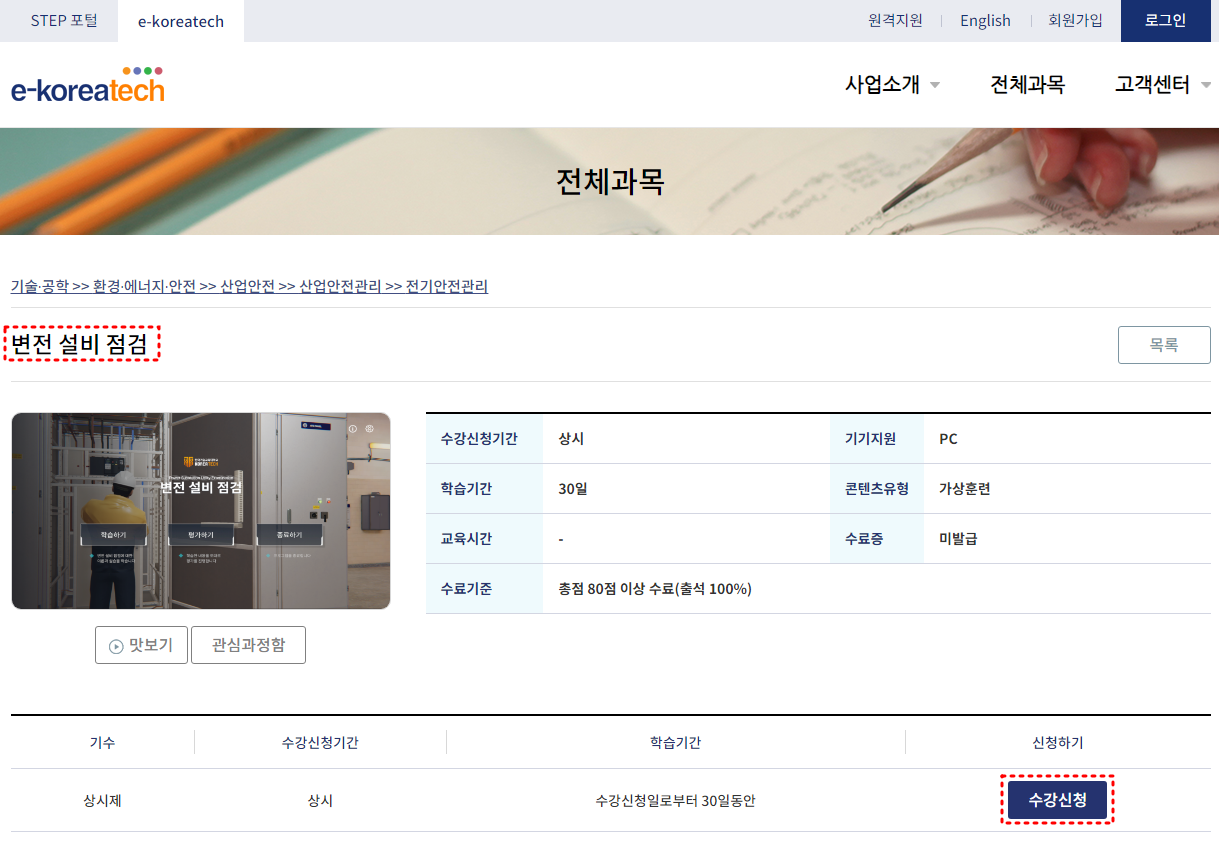 온라인평생교육원-과목선택