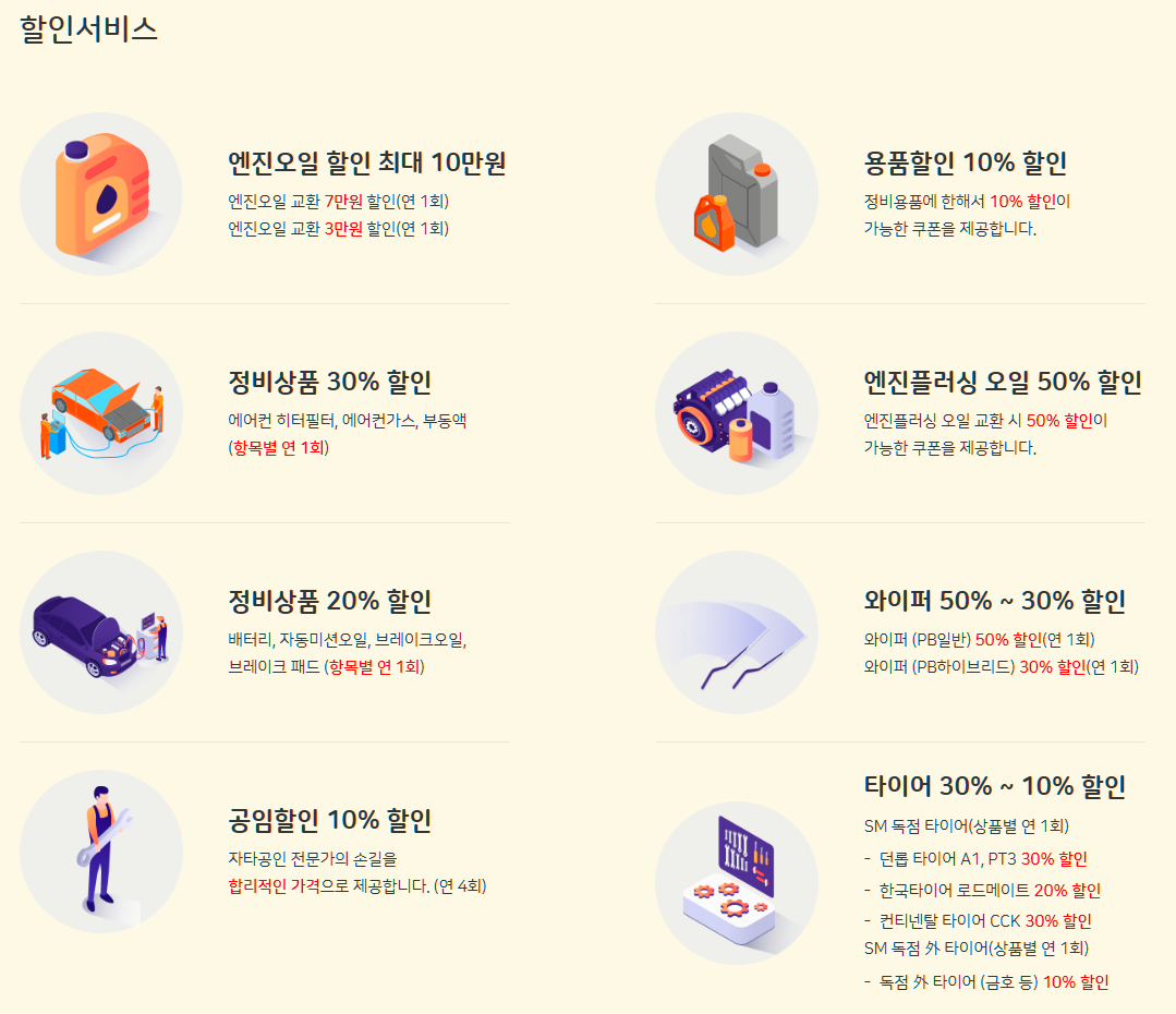 스피드메이트 CLUB SM 멤버십 할인서비스