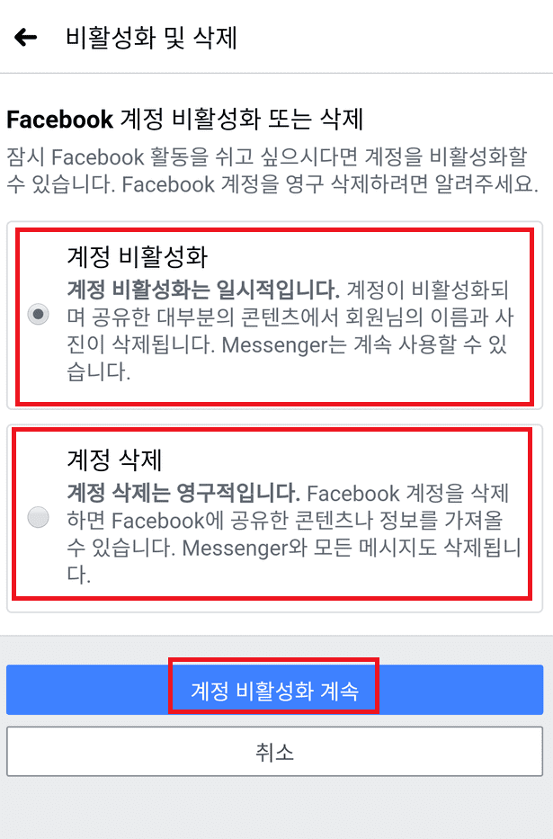 페이스북계정삭제