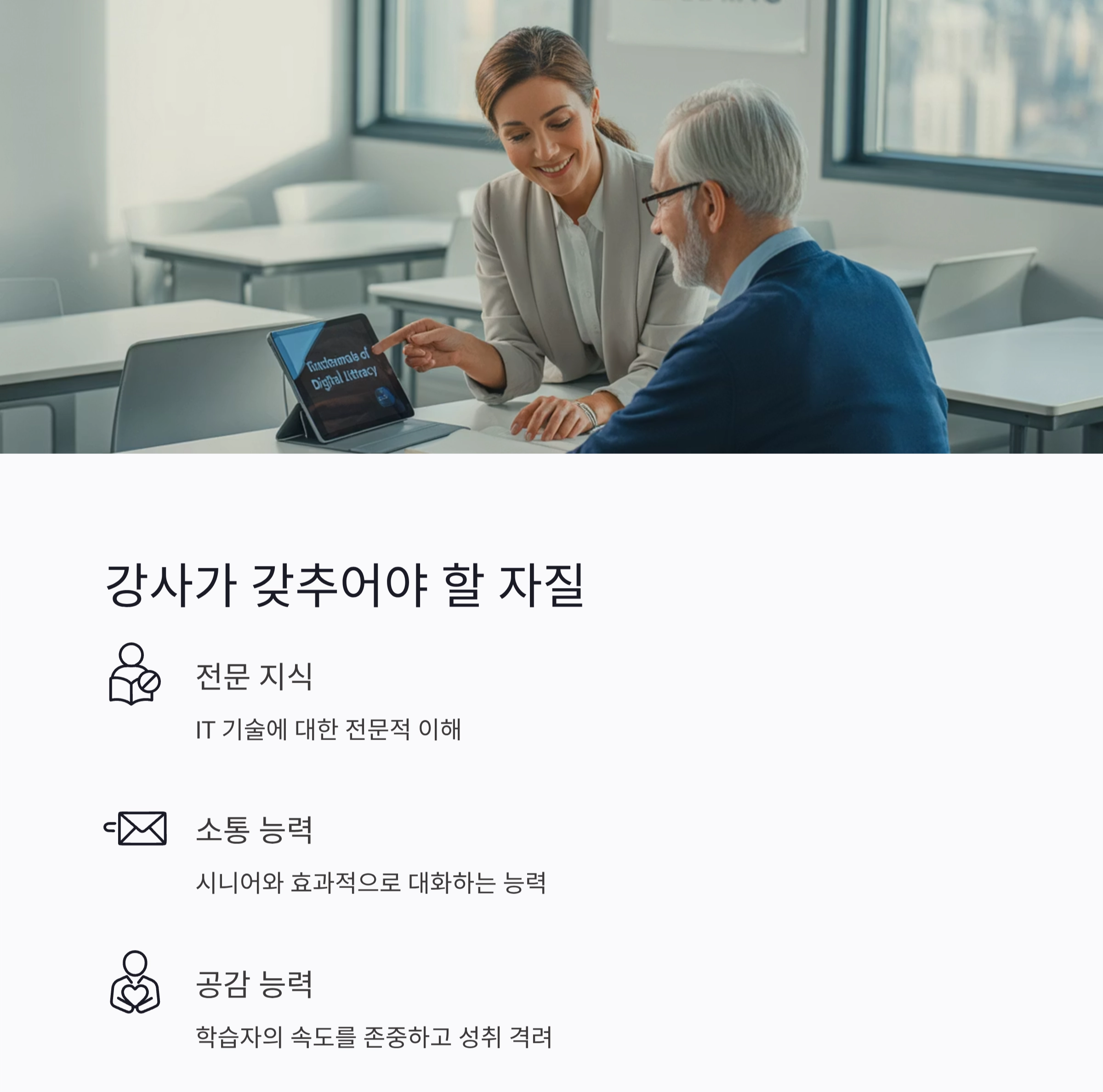 시니어 맞춤형 실버 IT 교육 강사, 새로운 배움의 길 열다