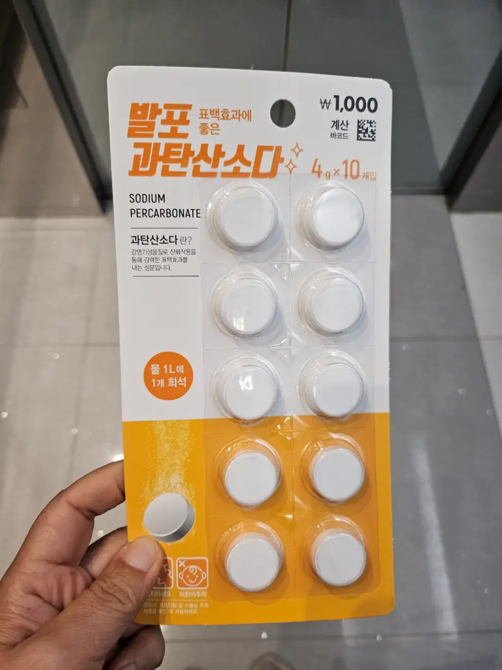 다이소-발포-과탄산소다