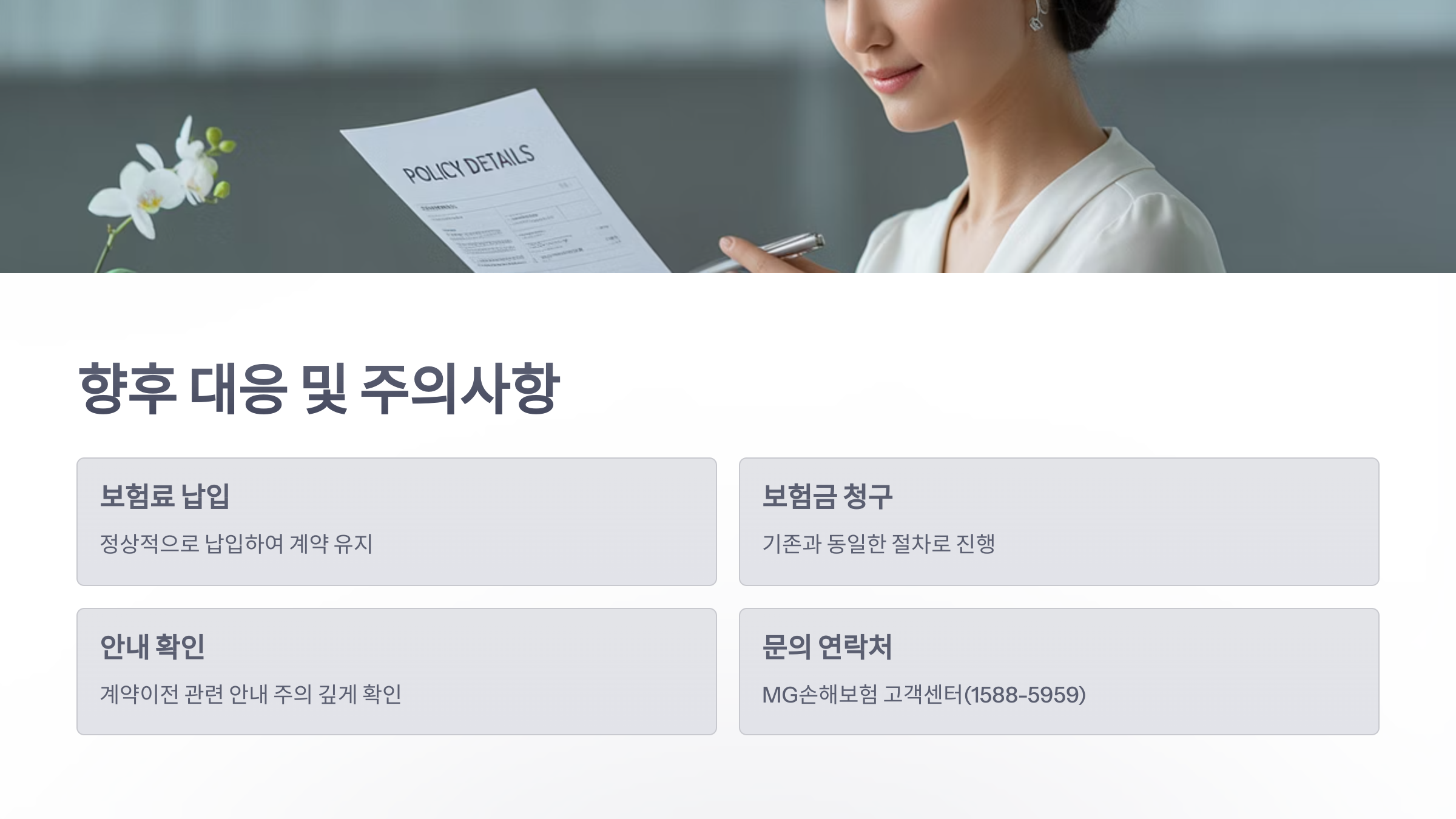 참조-mg-손해,-손해보험-5