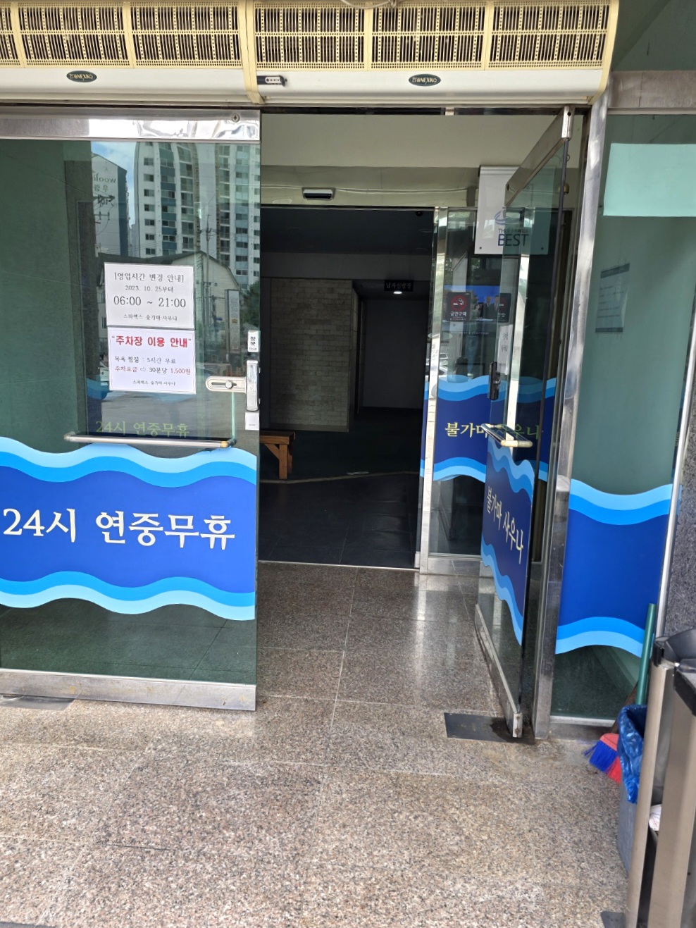 영업시간이-변경되었습니다.