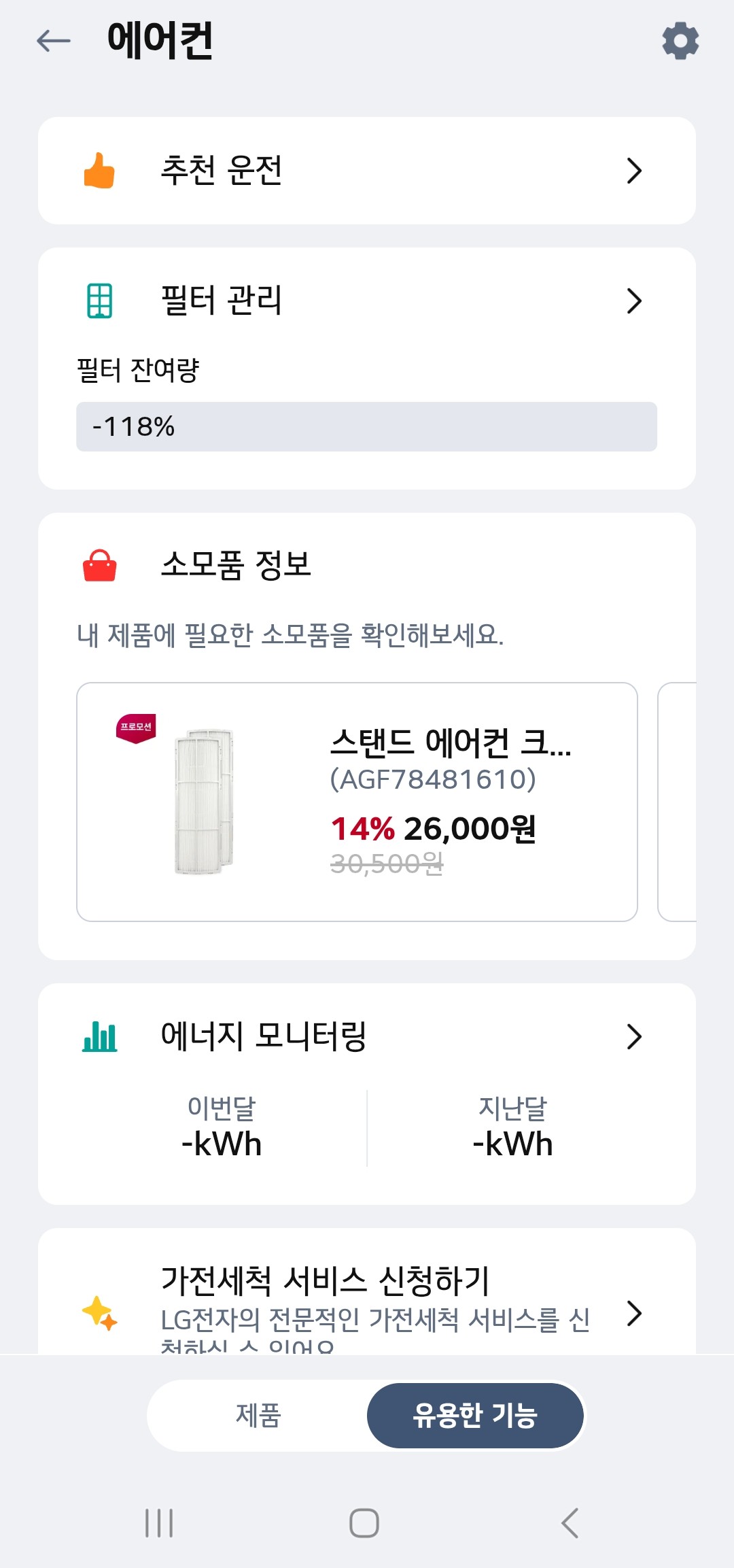 소모품 주문 화면 1