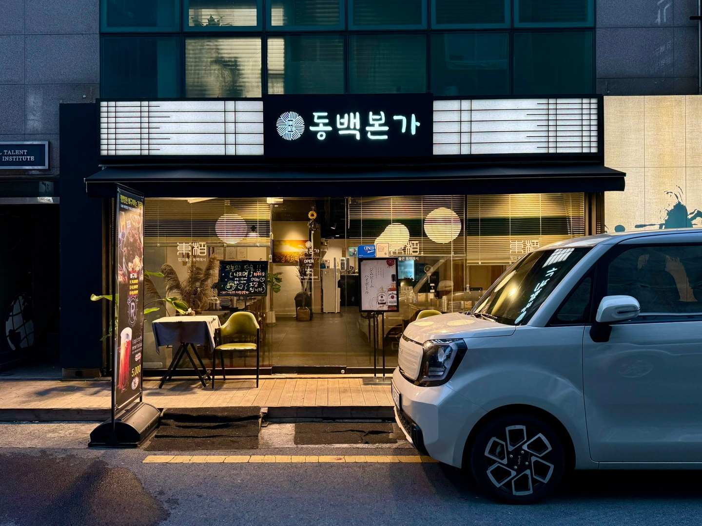 동백본가 가게 앞 사진