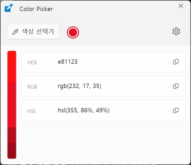 파워토이 Color Picker로 화면 색상 추출하는 모습