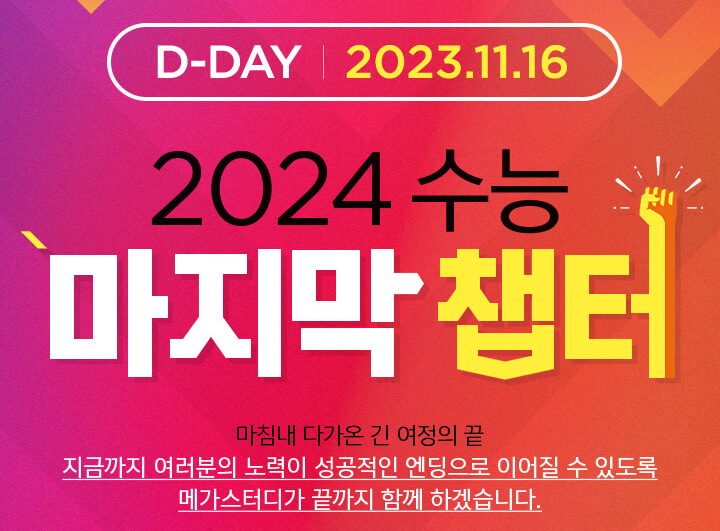 메가스터디