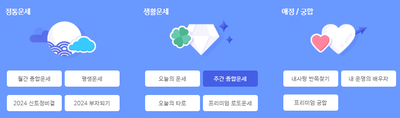 신한생명 무료운세