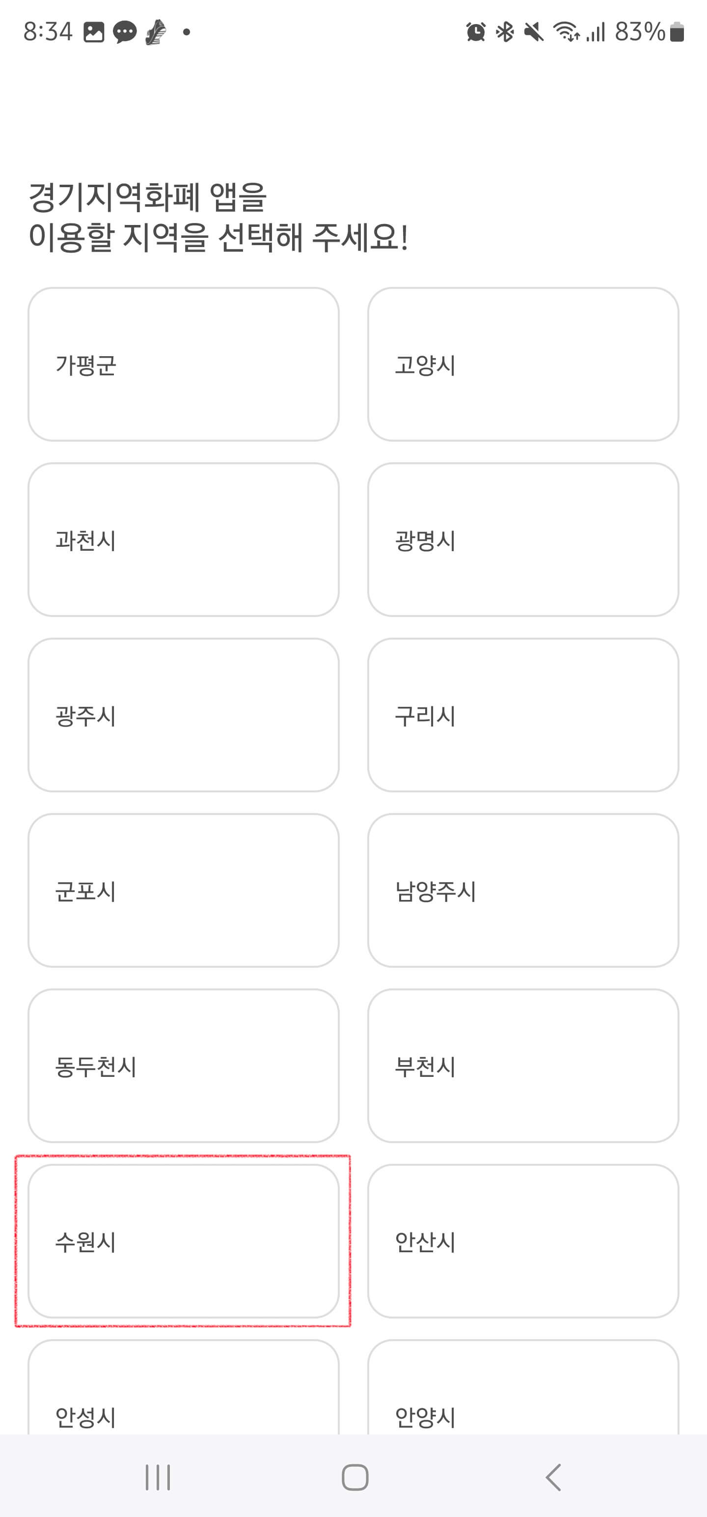 수원페이