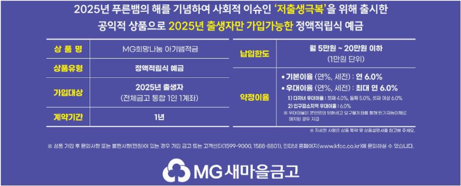 새마을금고 아기뱀적금