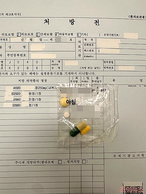 전문의약품 처방전과 약