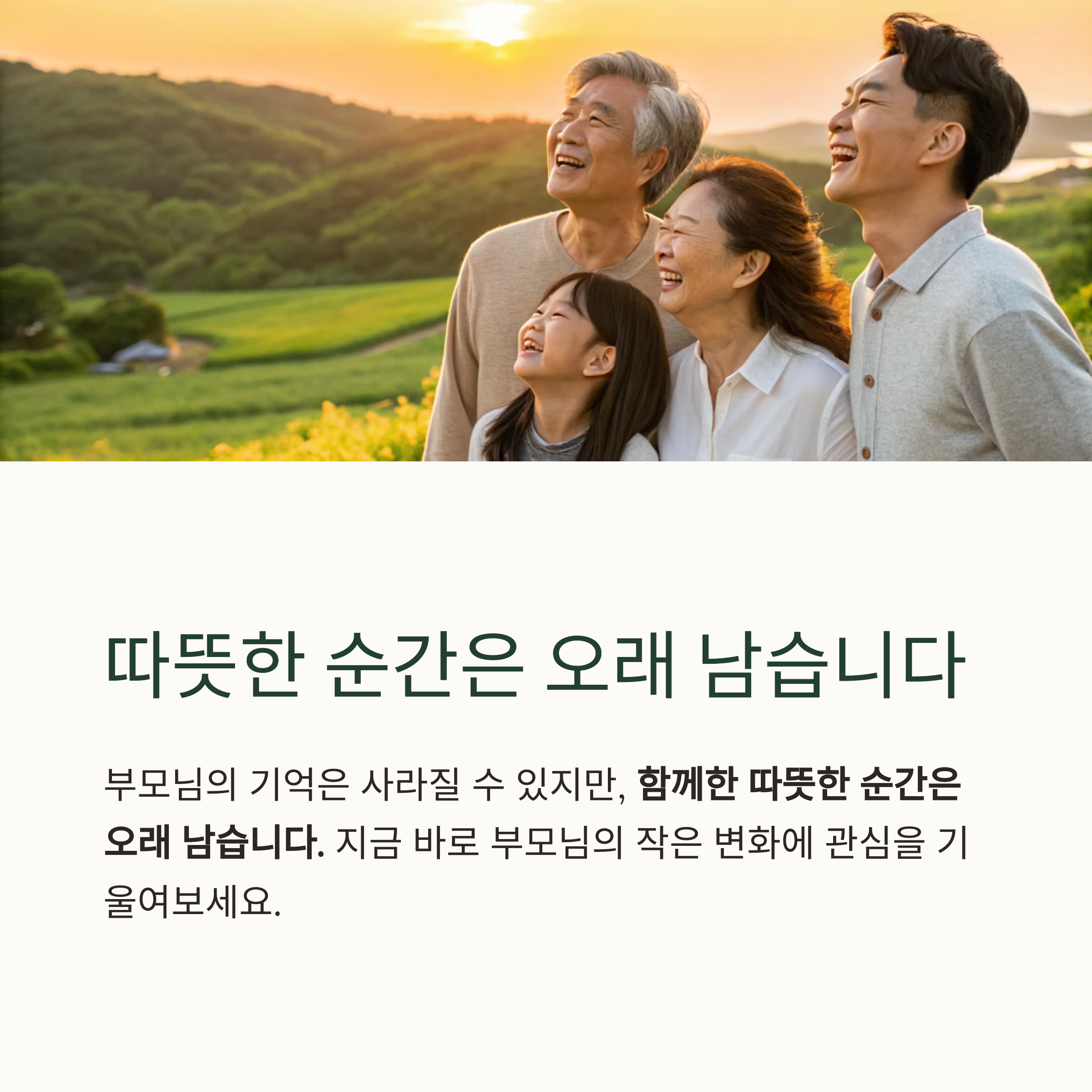 치매 초기 부모님, 자녀가 꼭 알아야 할 것들