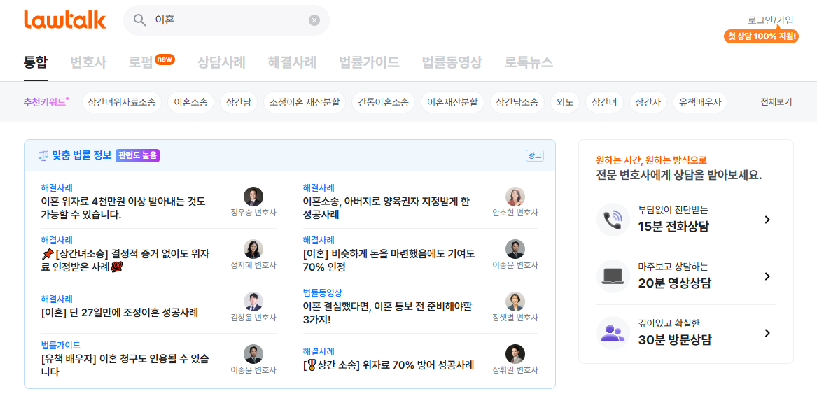 이혼 무료 상담 방법 이미지3