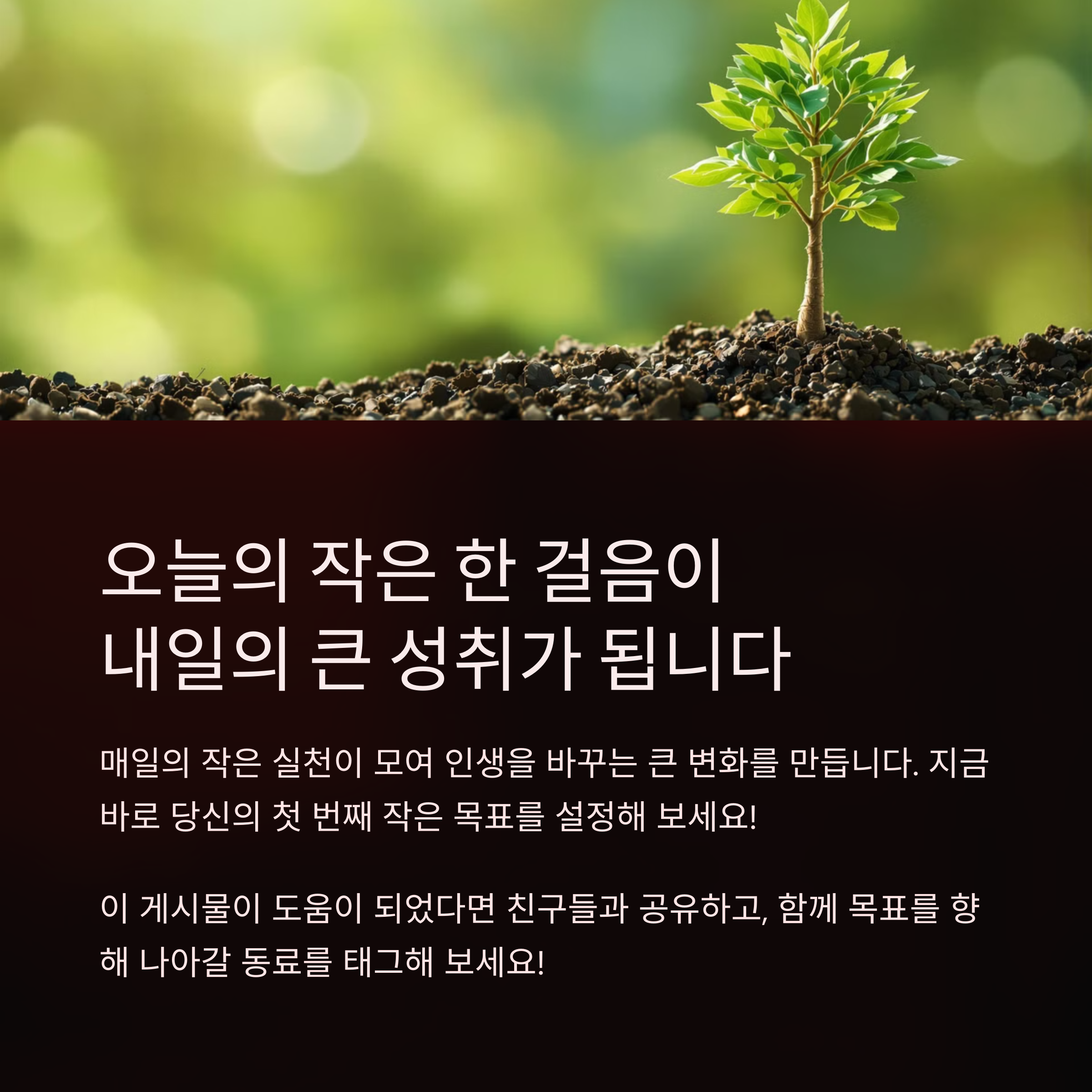 ๋ชฉํ ์ค์ ์ด ์ฑ๊ณต์ ๊ฒฐ์ ํ๋ค! 5๋จ๊ณ ์คํ ๊ฐ์ด๋