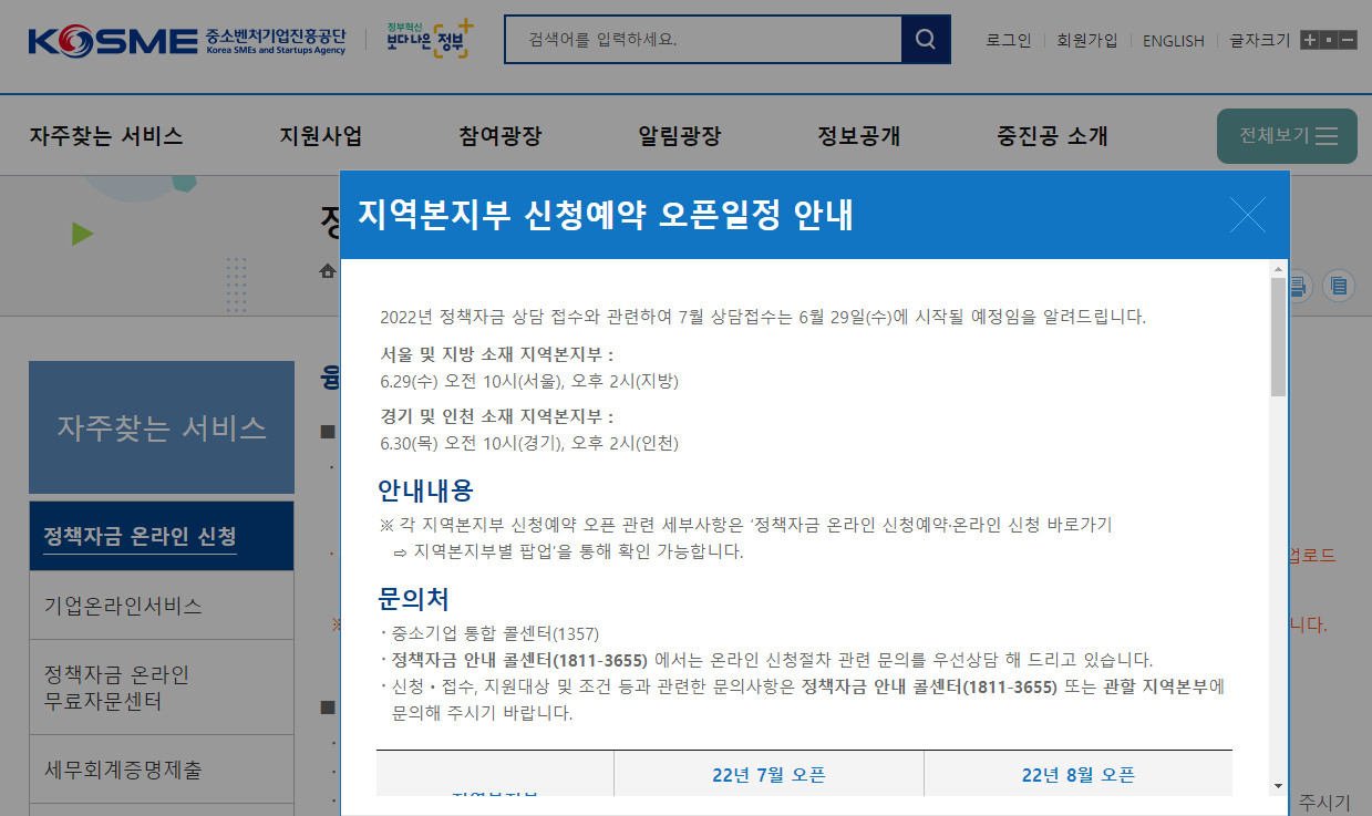 중소벤처기업진흥공단 접속