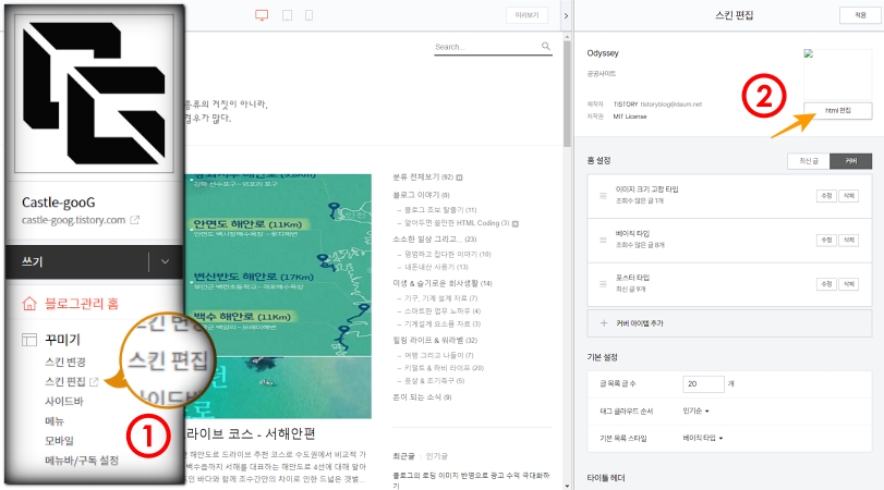 블로그_html_수정_페이지