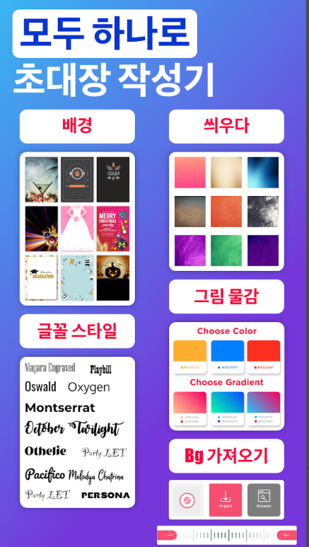 모바일 초대장 만들기 앱, 무료 생일 초대장카드 제작