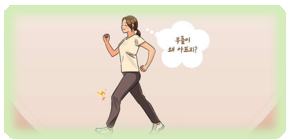 걷는 자세 문제