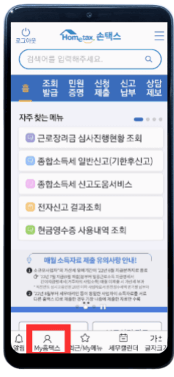 원천징수영수증 인터넷발급