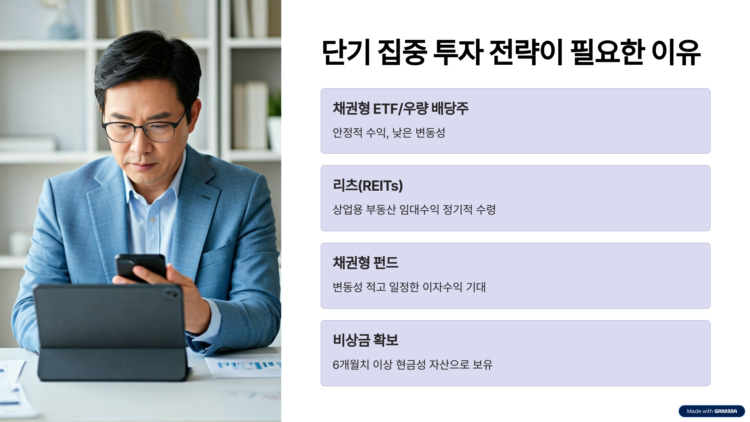 단기 집중 투자 전략이 필요한 이유 - 10년 안에 수익 만들기