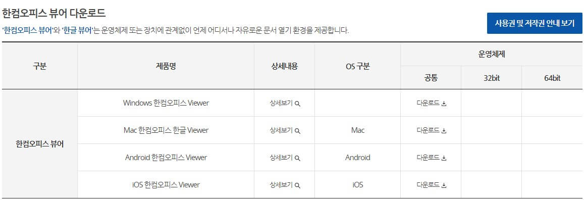 한글뷰어 다운로드