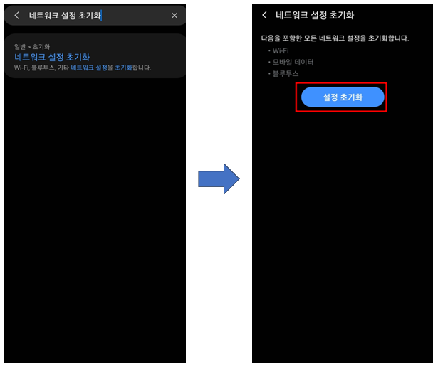 네트워크 정보 초기화 방법