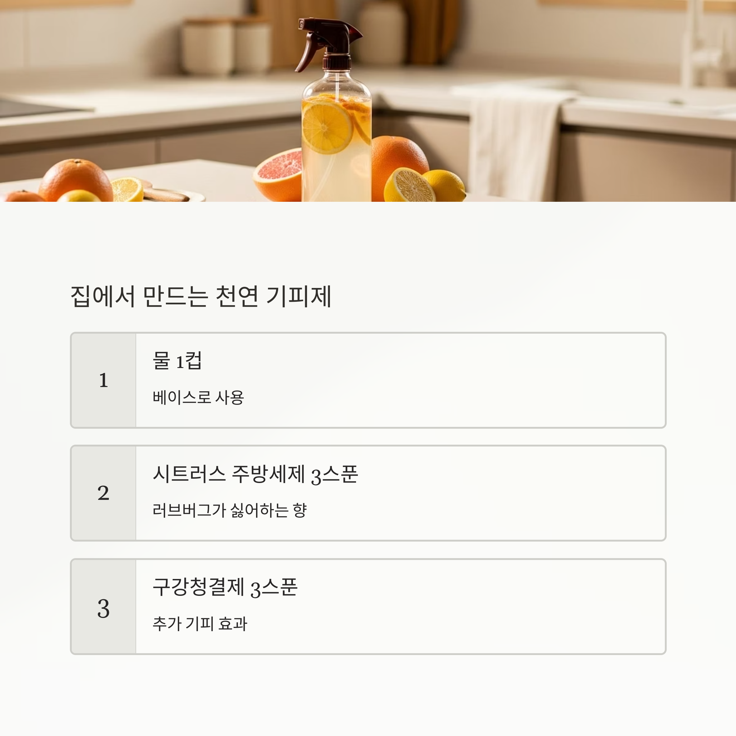 집에서 만드는 천연 기피제