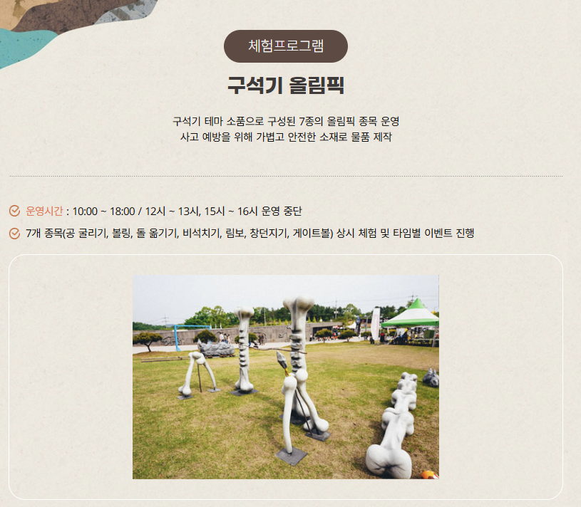 연천 구석기축제 예약하기