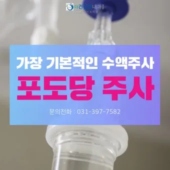 포도당 주사액의 종류와 용도 이노엔 5 수액_14