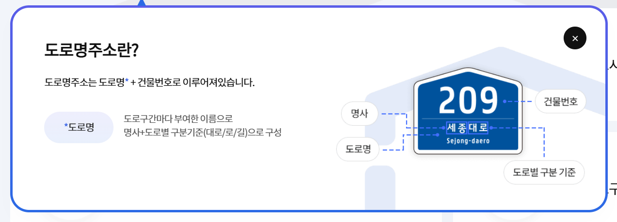 도로명주소란
