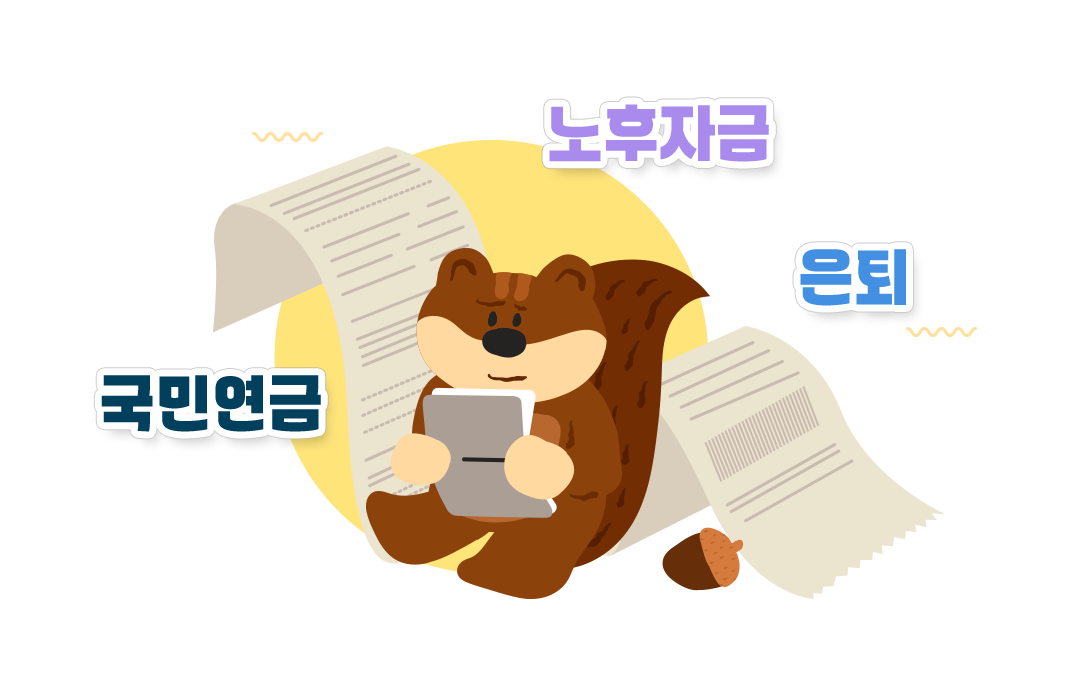 #국민연금 #노후자금 #은퇴