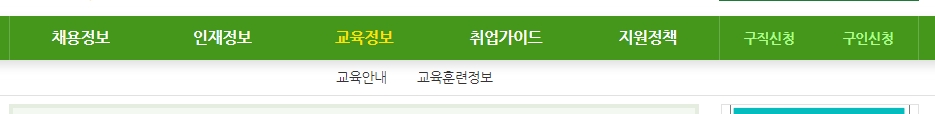다양한 직업 훈련 및 교육 정보를 확인할 수 있는 게시판