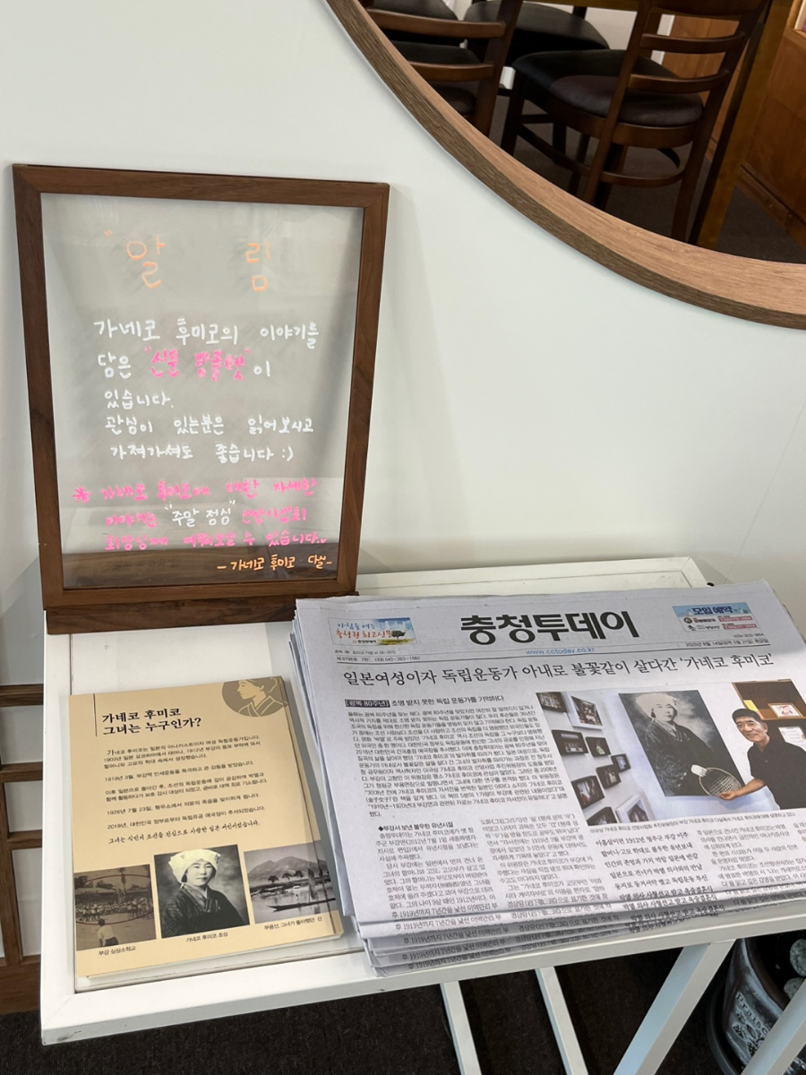 세종 부강면 가네코후미코다실