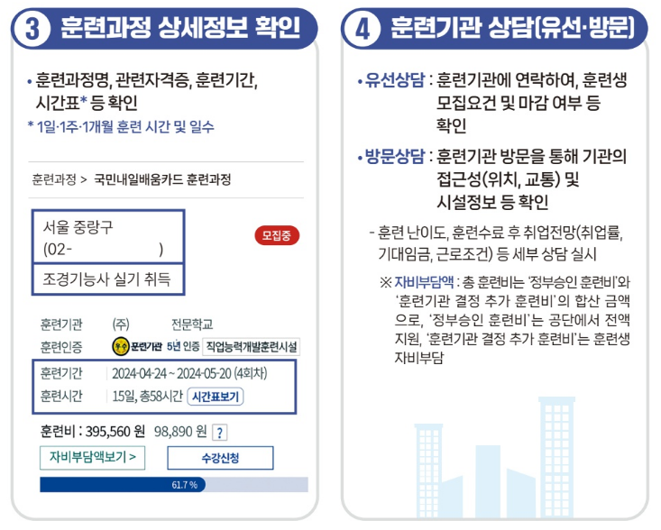 산재근로자 직업훈련 신청하기